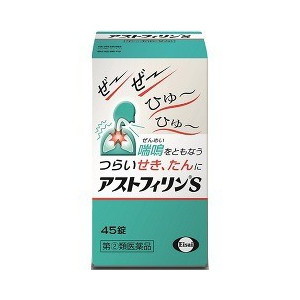 【第(2)類医薬品】 アストフィリンS 45錠