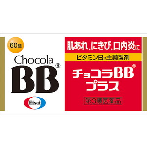 【第3類医薬品】　チョコラＢＢ　プラス　６０錠