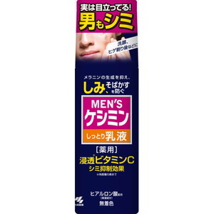 【医薬部外品】薬用メンズケシミン乳液 110ml