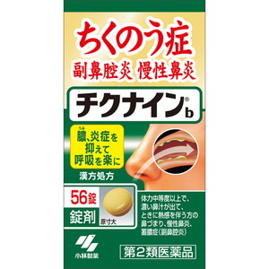 【第2類医薬品】 チクナインb 56錠