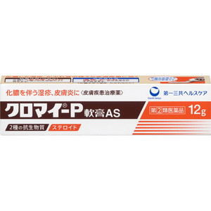 【第(2)類医薬品】 クロマイ-P 軟膏 AS 12g