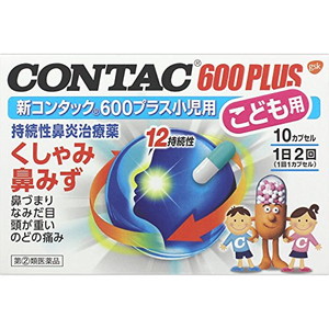 【第(2)類医薬品】 新コンタック600プラス小児用 10カプセル
