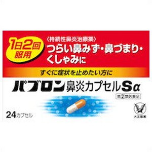 【第(2)類医薬品】 パブロン鼻炎カプセルＳα　２４カプセル