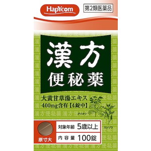 【第2類医薬品】　ハピコム　漢方便秘薬　１００錠