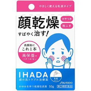 【第2類医薬品】 イハダ ドライキュア乳液（50ｇ）